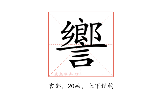 𧬰