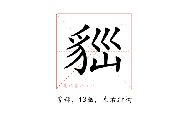 𧳀