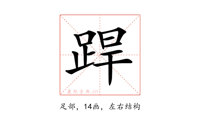 𨁄