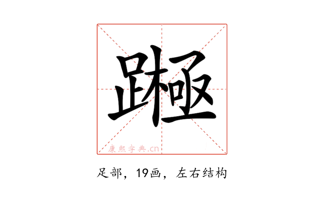 𨅰