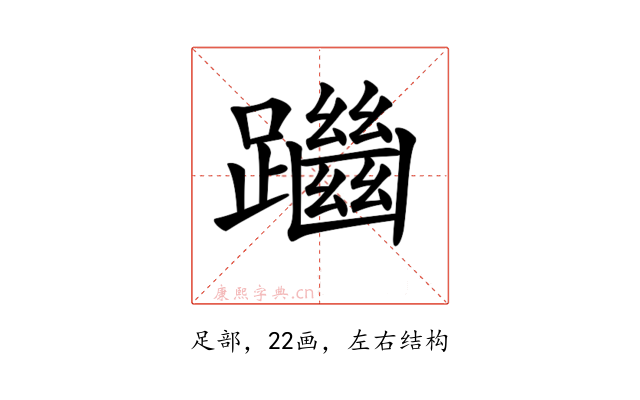 𨇔
