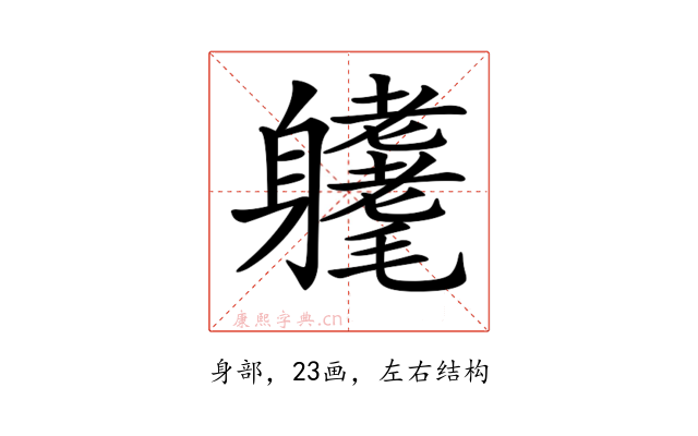 𨊜