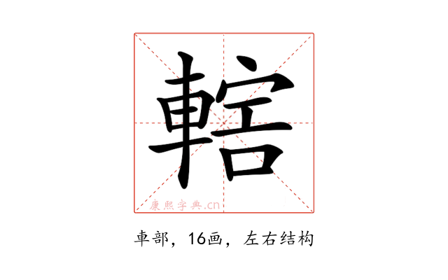 𨍤
