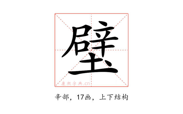 𨐬