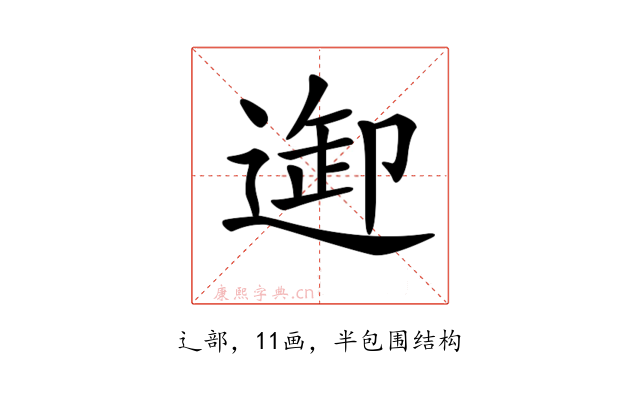 𨓴