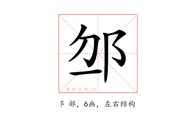 𨚄