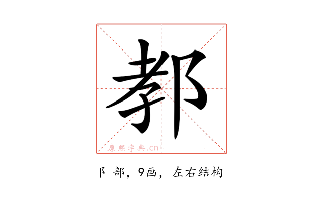 𨛨