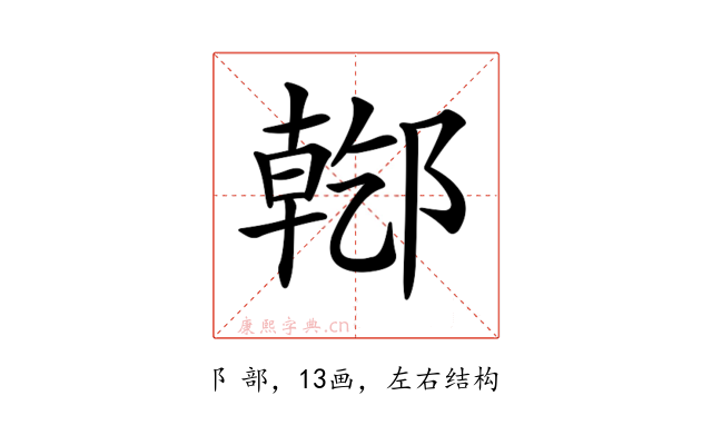 𨝌