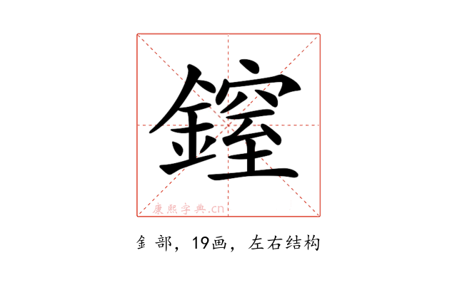 𨫐
