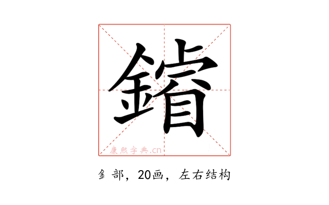 𨬴