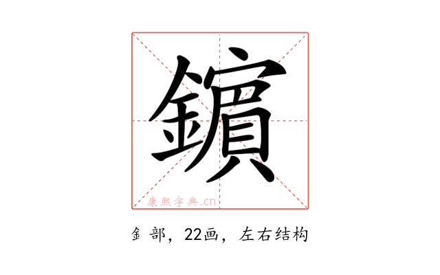 𨮘