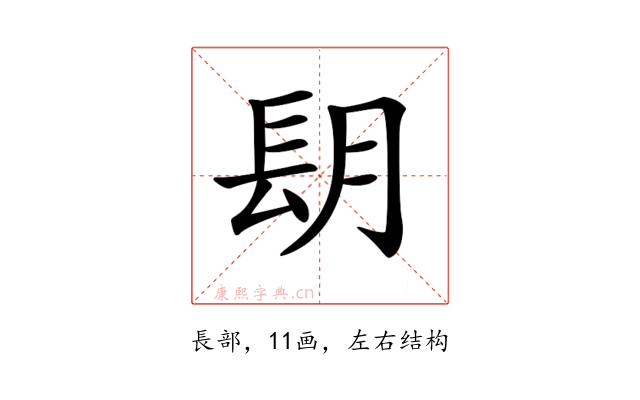 𨱠