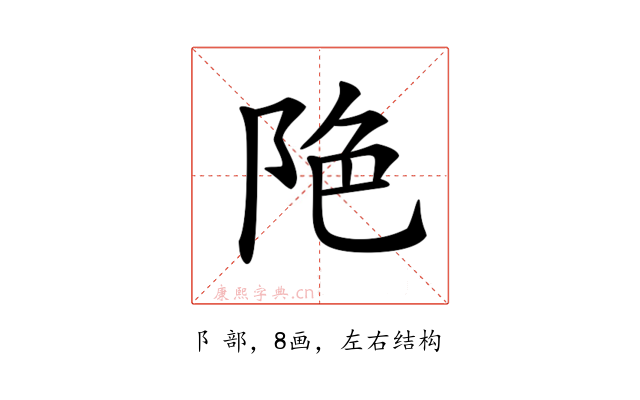 𨹔