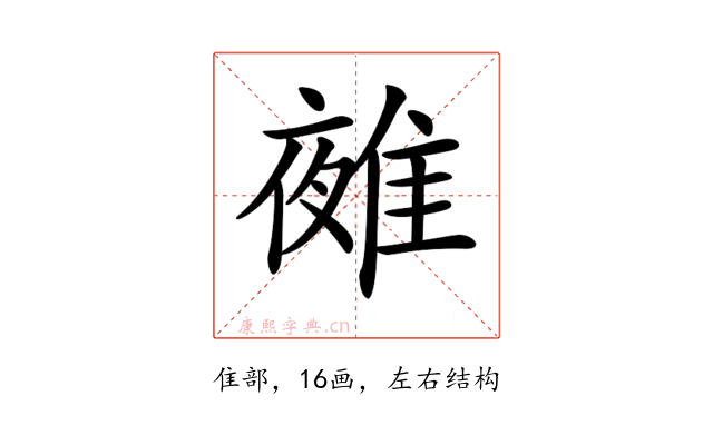 𨿤