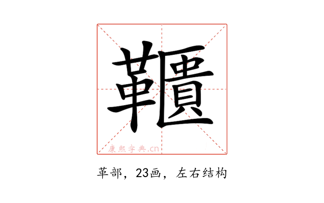 𩍨
