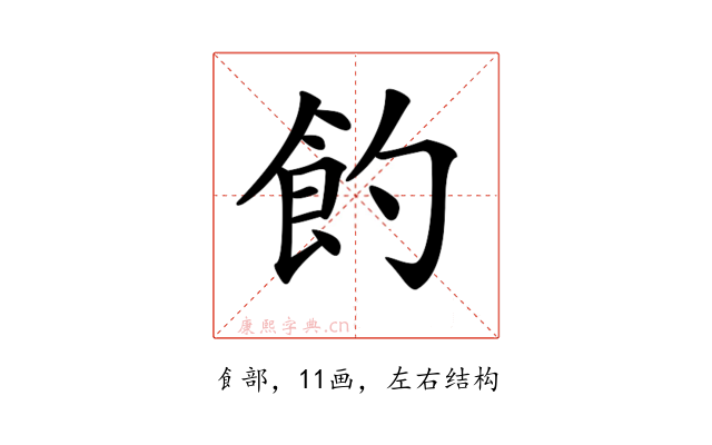 𩚈