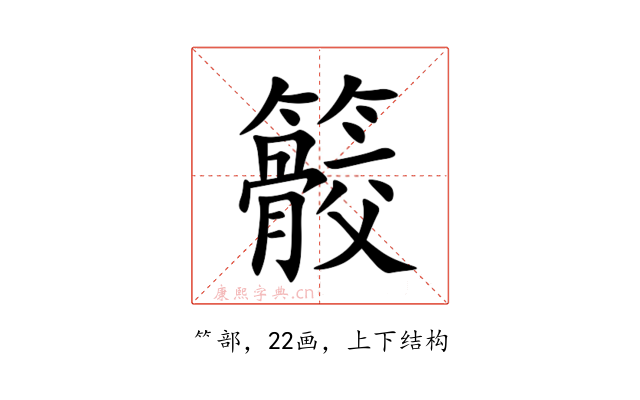 䉰