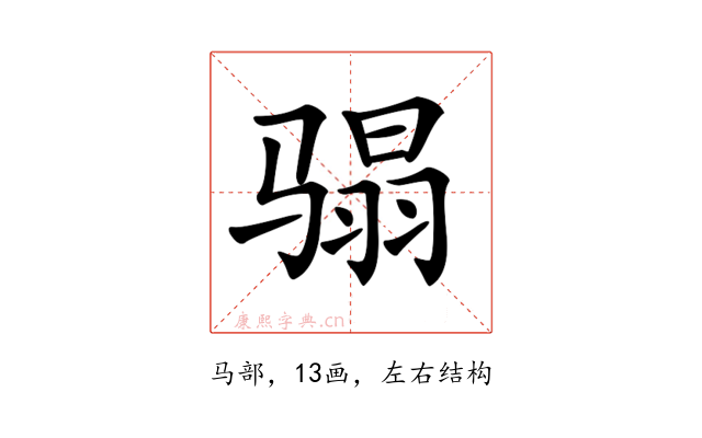𩨌
