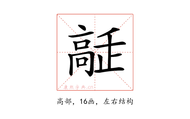 𩫔