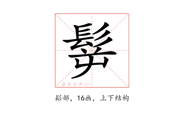 𩬸