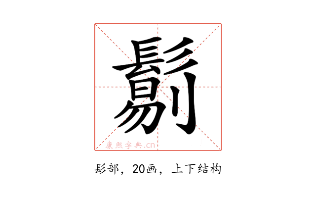 𩮜
