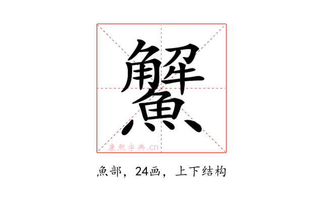 𩼠