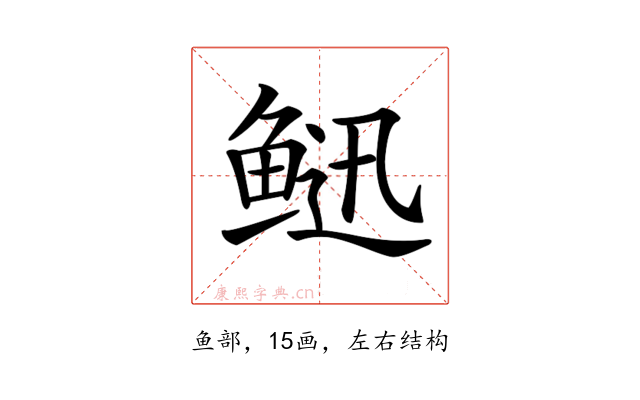 𩾄