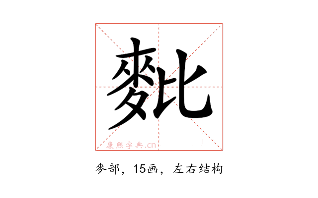 𪌈