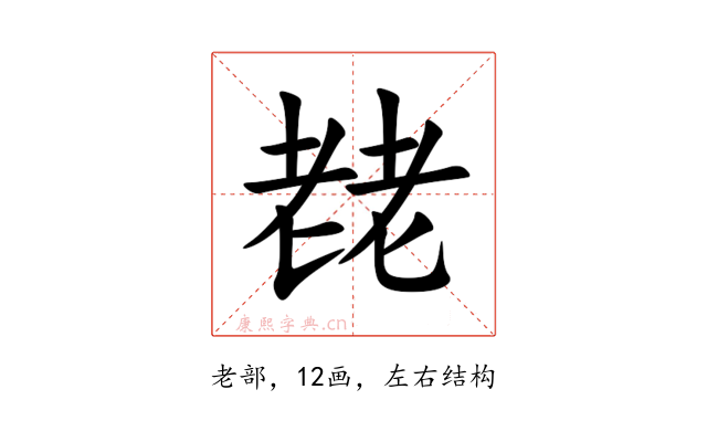 䎜