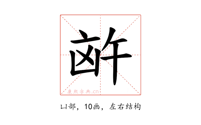 𪞸
