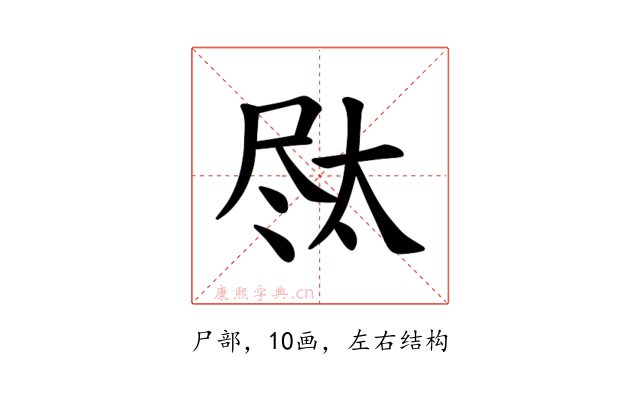 𪨐