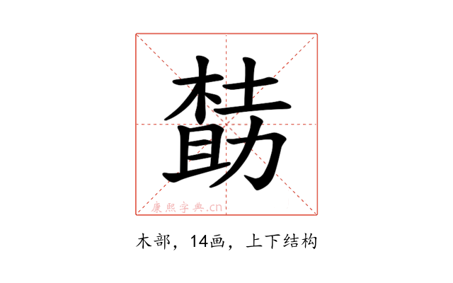 𪳌