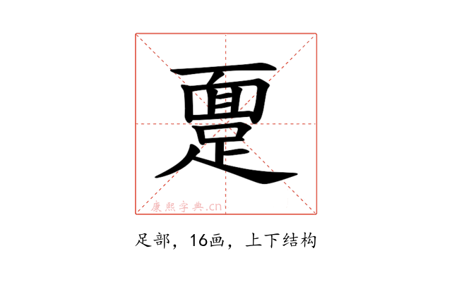 𫏔