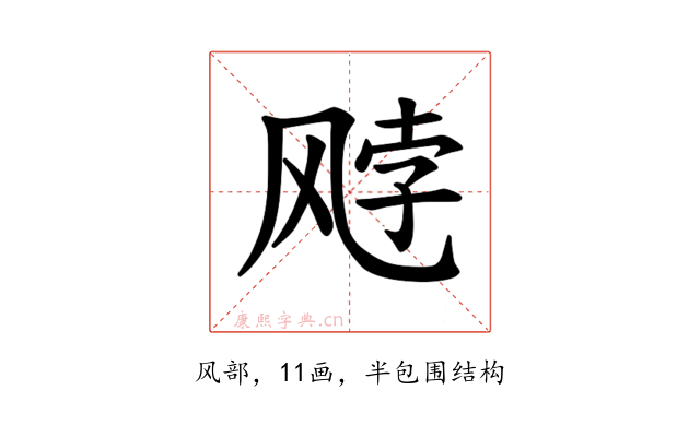 𫗈