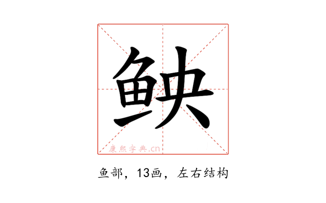 𫚐