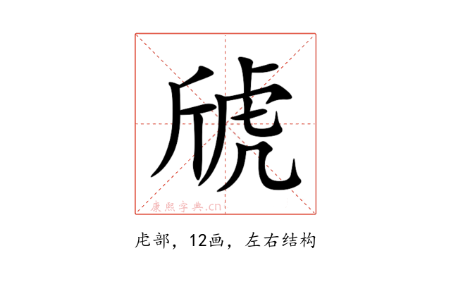 䖐
