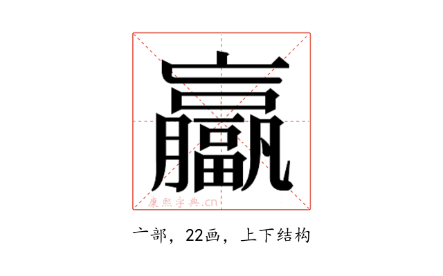 𫢄