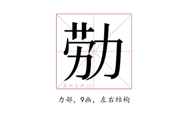 𫦰