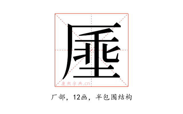 𫨔