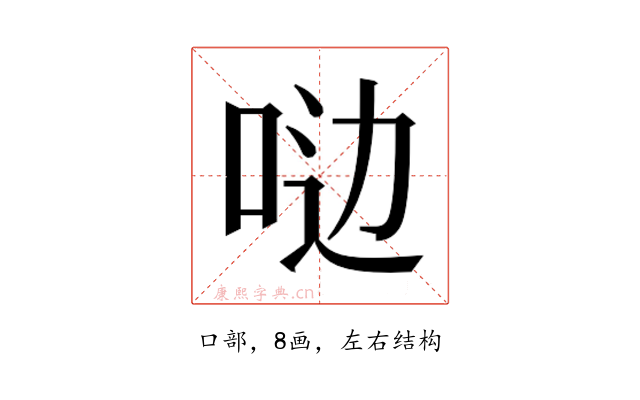 𫩸
