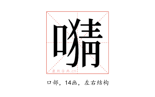 𫫜