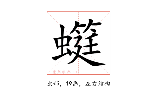 䗴