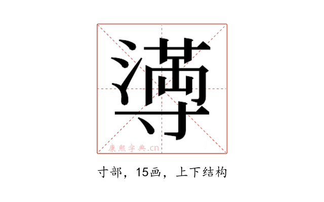 𫴴