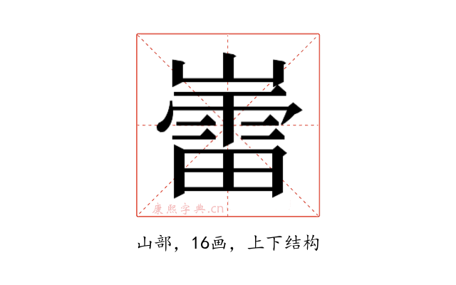 𫶘