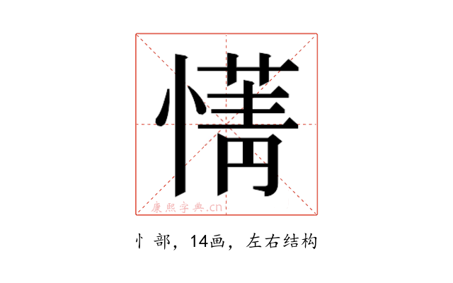 𫻄
