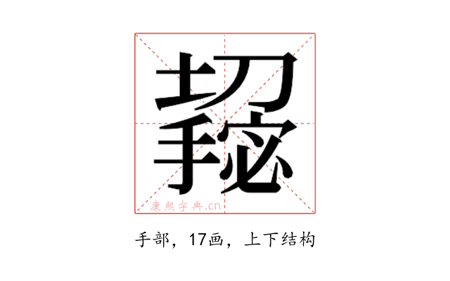 𫾌