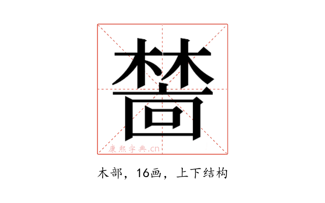 𬄜