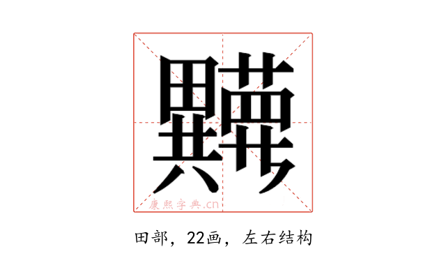 𬏘