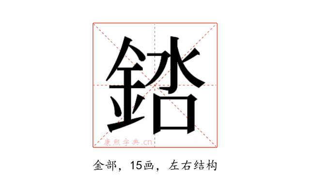 𬫠