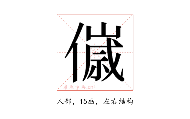 𬿴